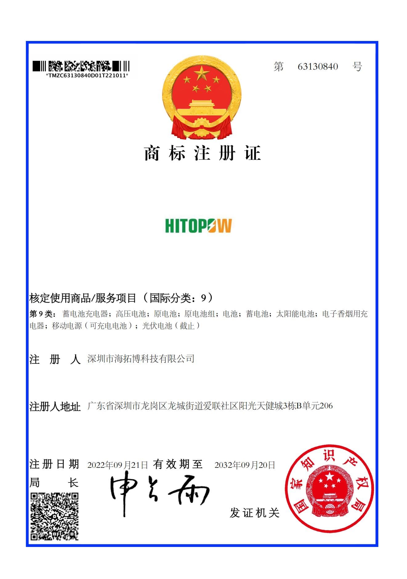 Hitop brand certificate